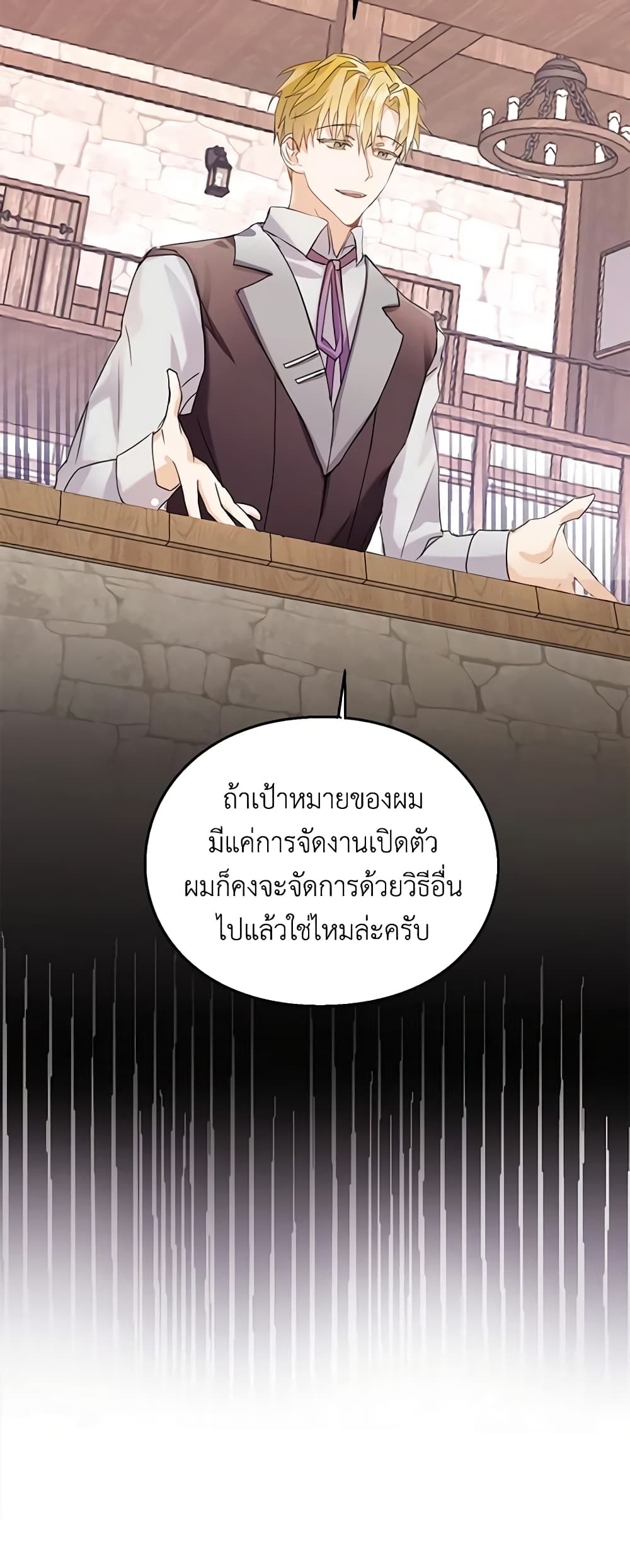 อ่านการ์ตูน The Bad Ending Of The Otome Game 8 ภาพที่ 23