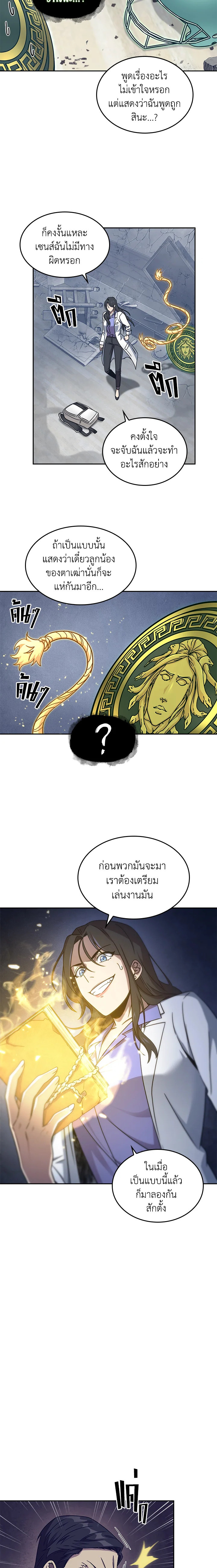 อ่านการ์ตูน Tomb Raider King 169 ภาพที่ 8