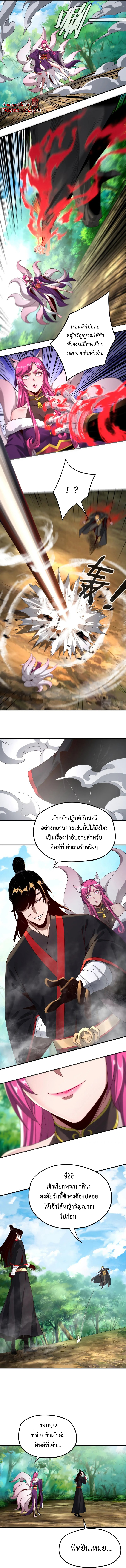 อ่านการ์ตูน Me, The Heavenly Destined Villain 56 ภาพที่ 5