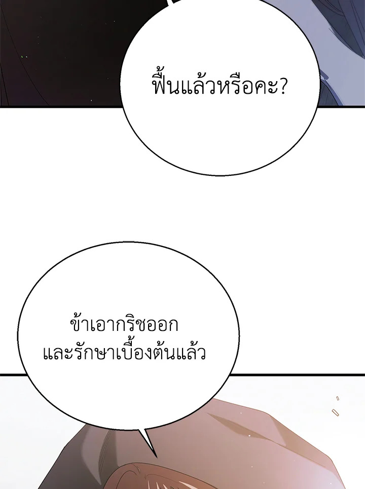 อ่านการ์ตูน A Way to Protect the Lovable You 80 ภาพที่ 67