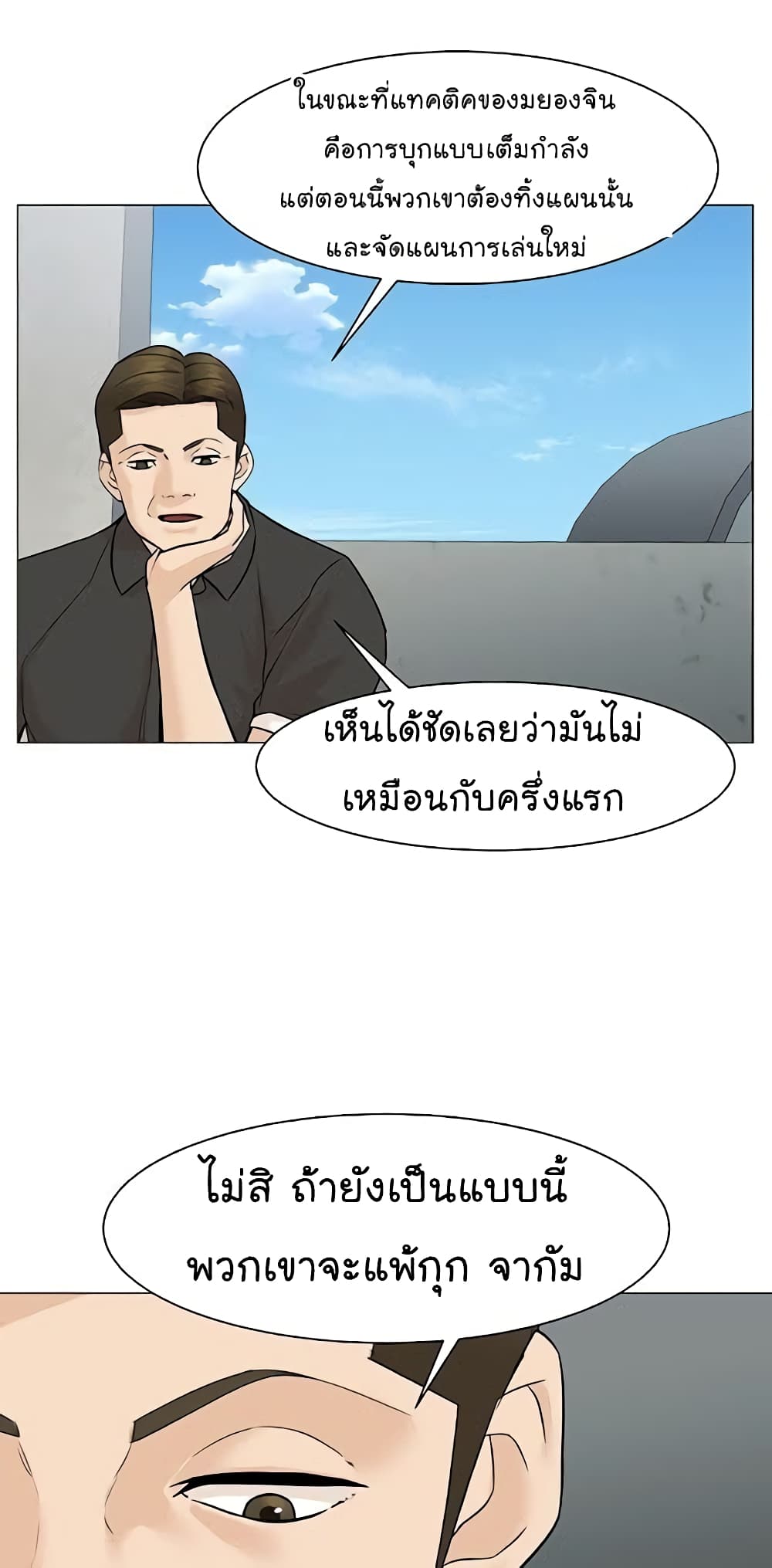 อ่านการ์ตูน From the Grave and Back 37 ภาพที่ 50