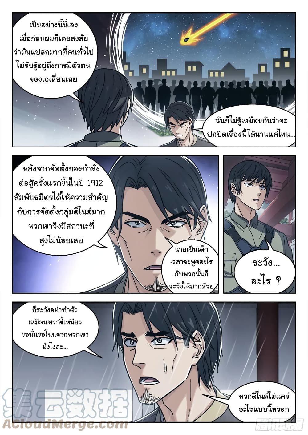 อ่านการ์ตูน Beyond The Sky 71 ภาพที่ 10