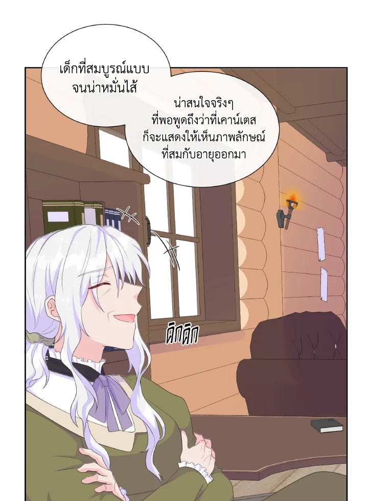 อ่านการ์ตูน Don’t Trust the Female Lead 20 ภาพที่ 69