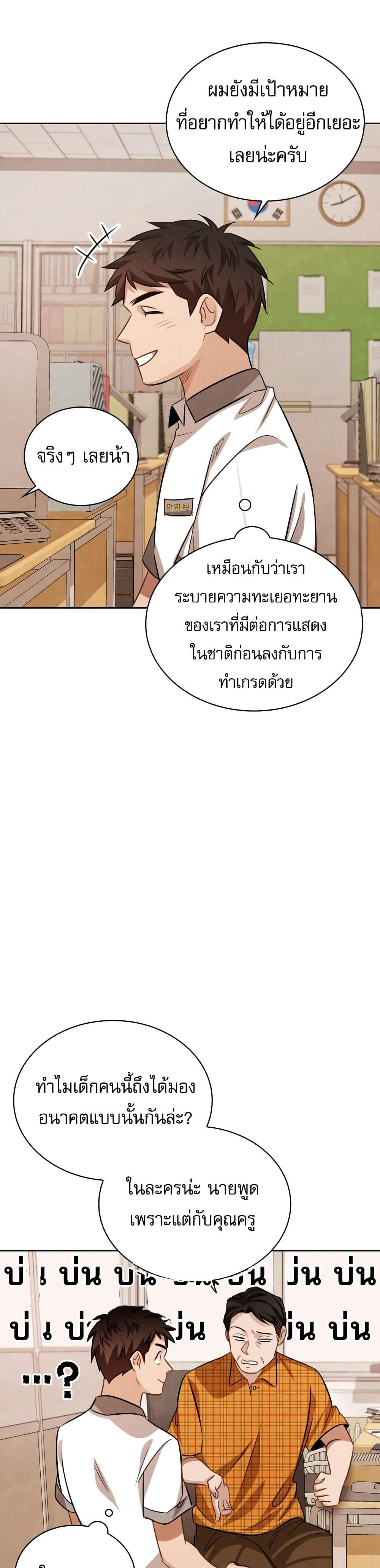 อ่านการ์ตูน Be the Actor 19 ภาพที่ 27