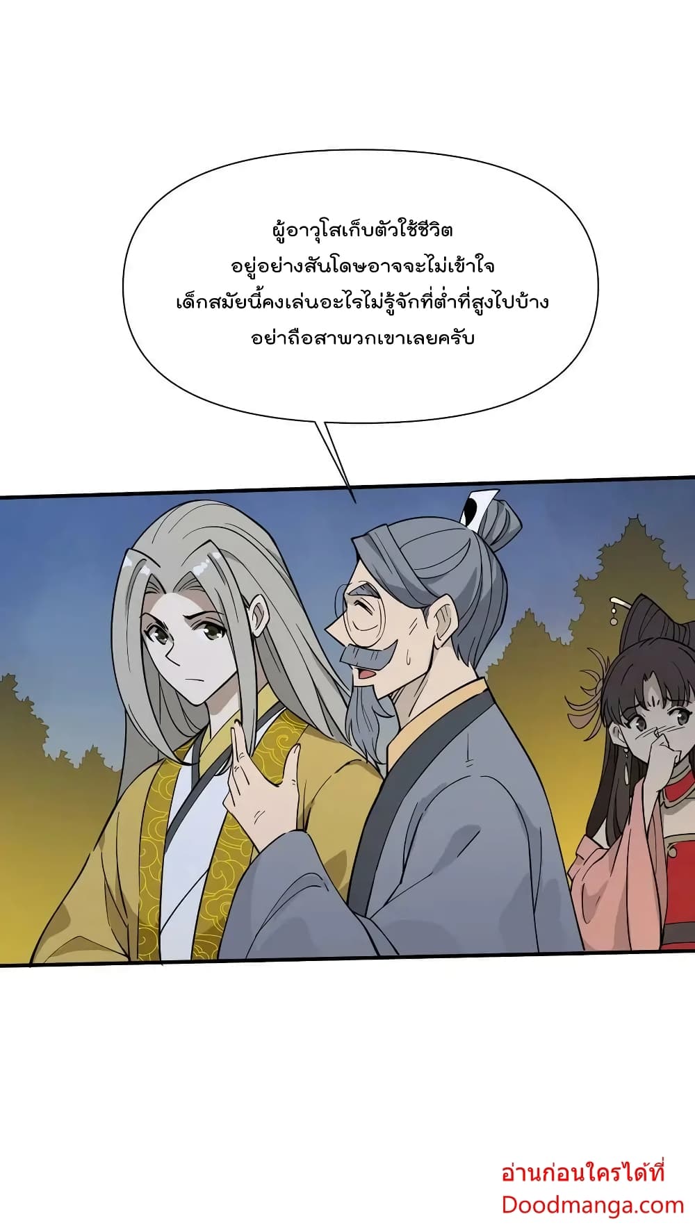 อ่านการ์ตูน I Am Invincible After Going Down the Mountain 36 ภาพที่ 47