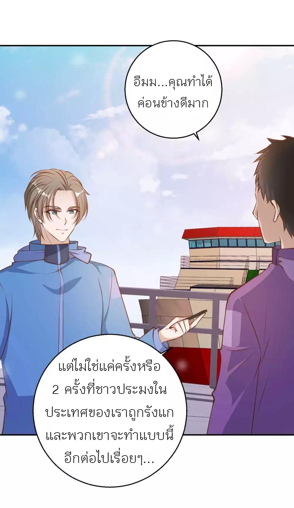 อ่านการ์ตูน God Fisherman 69 ภาพที่ 25