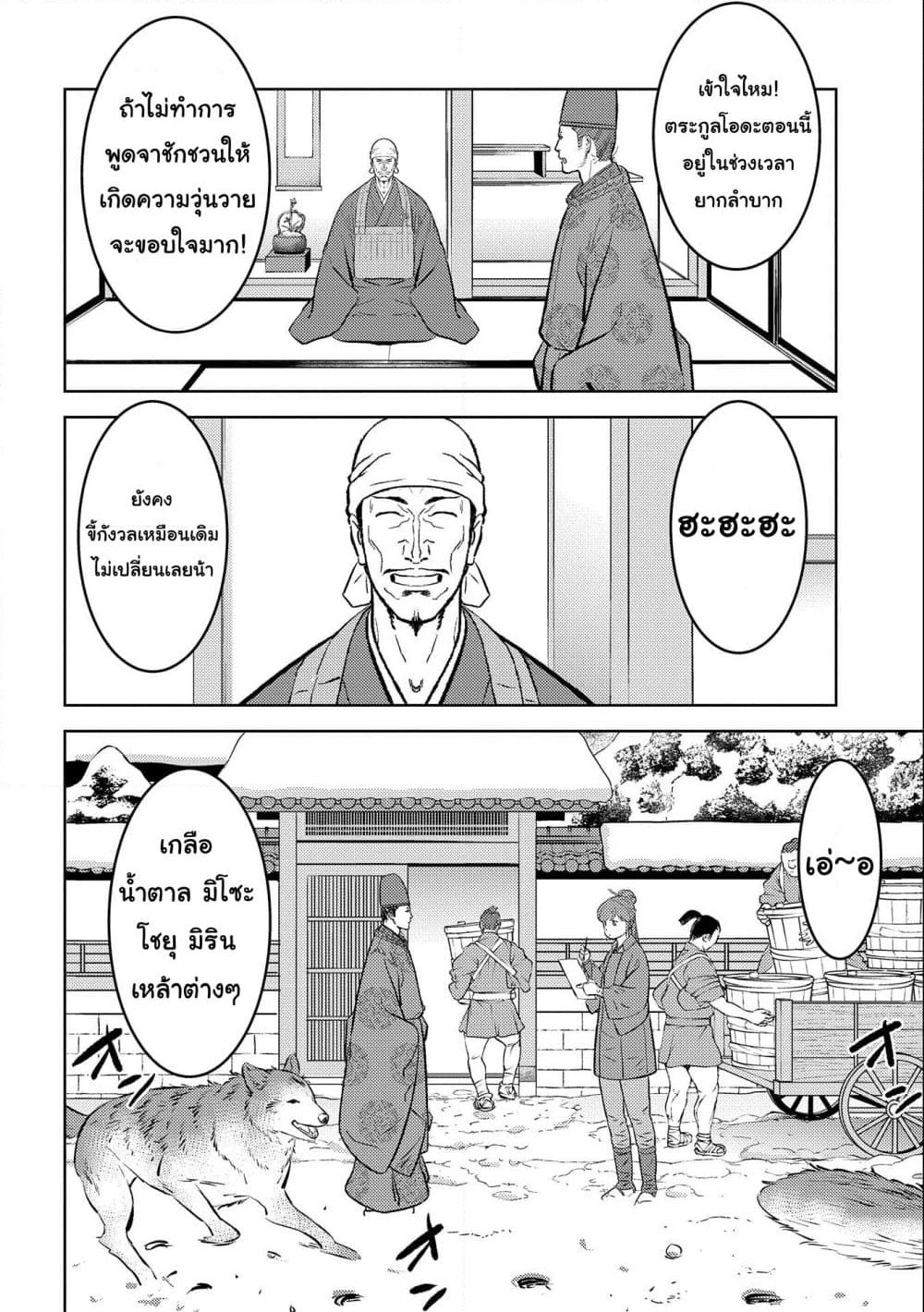 อ่านการ์ตูน Sengoku Komachi Kuroutan: Noukou Giga 56 ภาพที่ 4