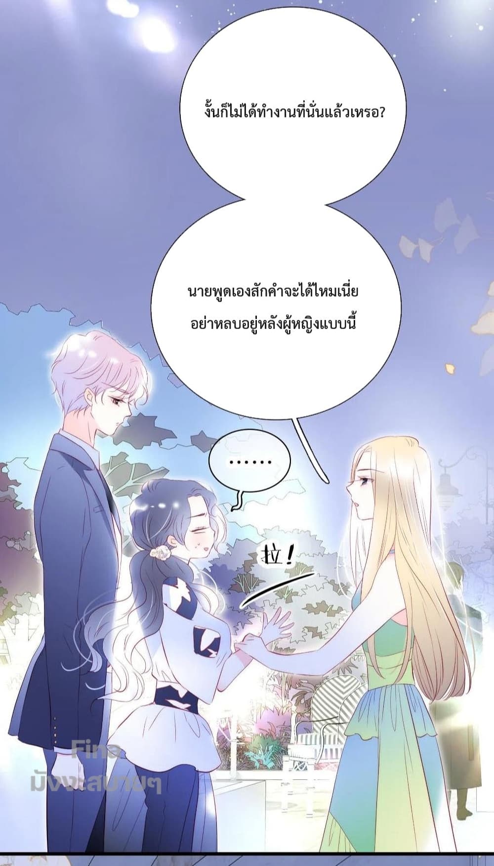 อ่านการ์ตูน Hello, My Soul Mate 37 ภาพที่ 31