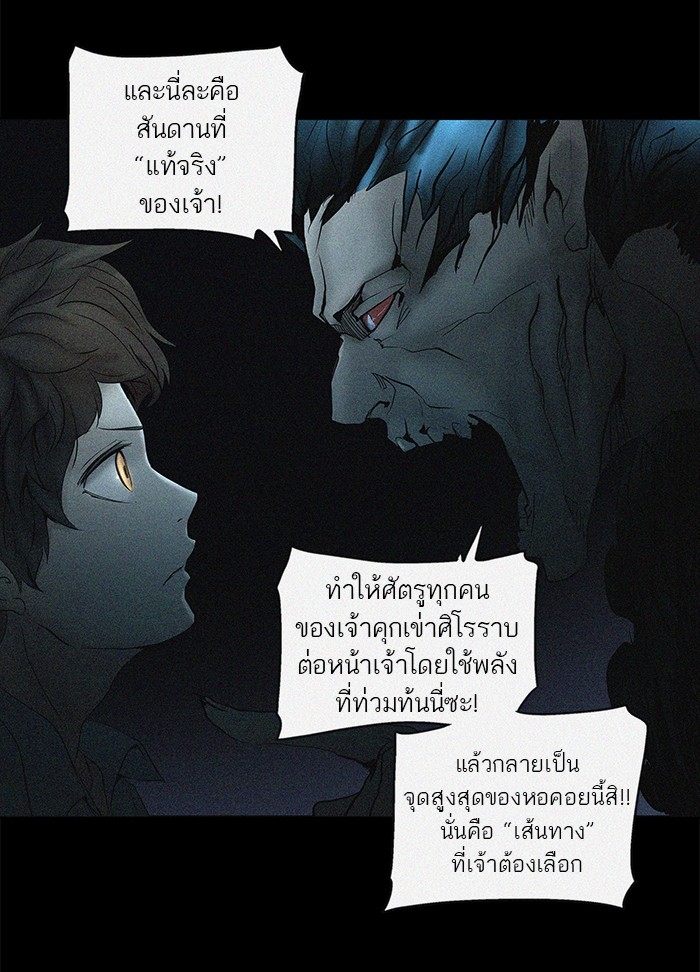 อ่านการ์ตูน Tower of God 258 ภาพที่ 13