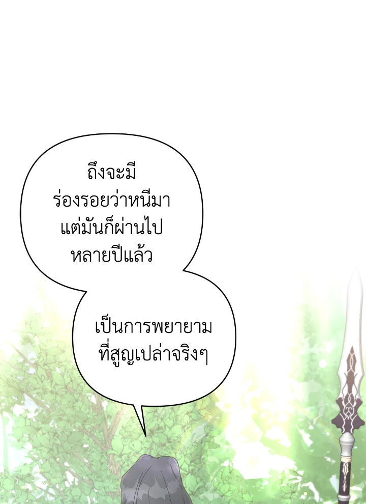 อ่านการ์ตูน Terrarium Adventure 29 ภาพที่ 75