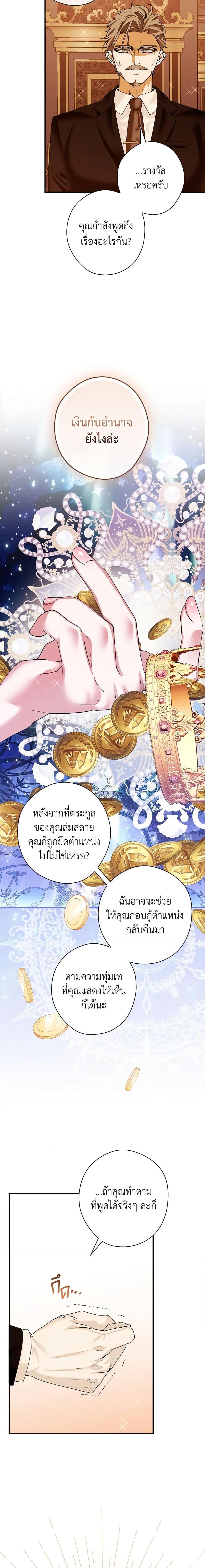 อ่านการ์ตูน The Lady’s Dark Secret 29 ภาพที่ 5