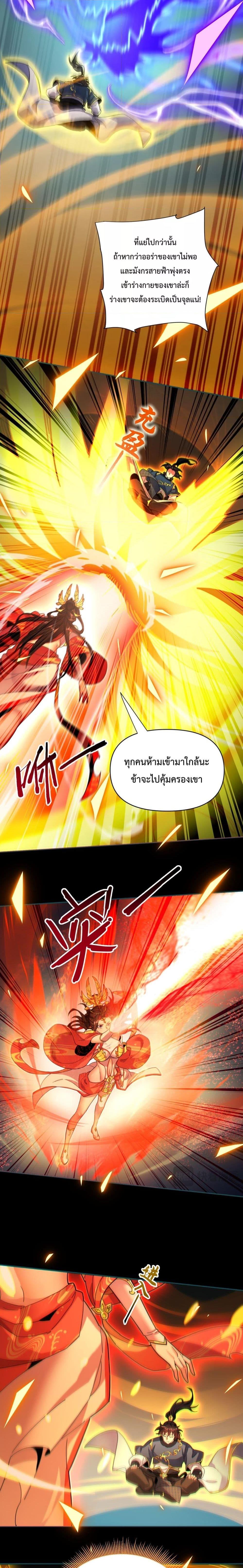 อ่านการ์ตูน Shocking The Empress Regnant, I am Invincible 5 ภาพที่ 14