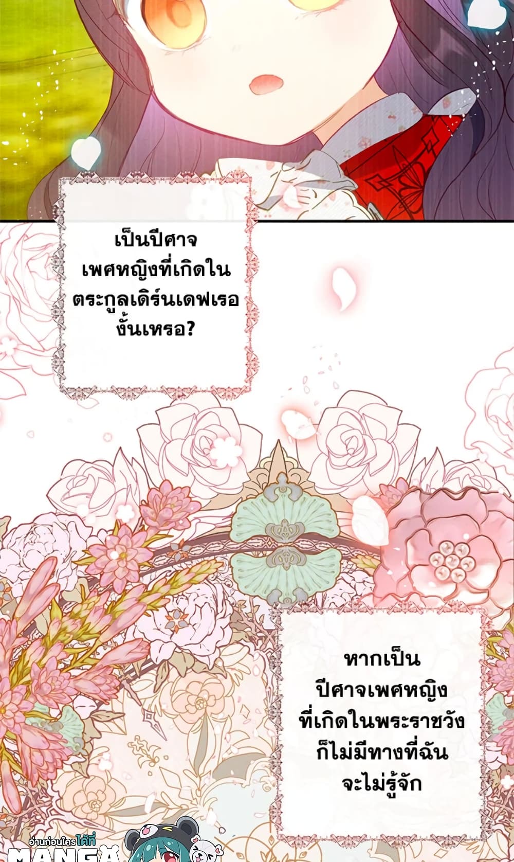 อ่านการ์ตูน I Am A Daughter Loved By The Devil 20 ภาพที่ 66