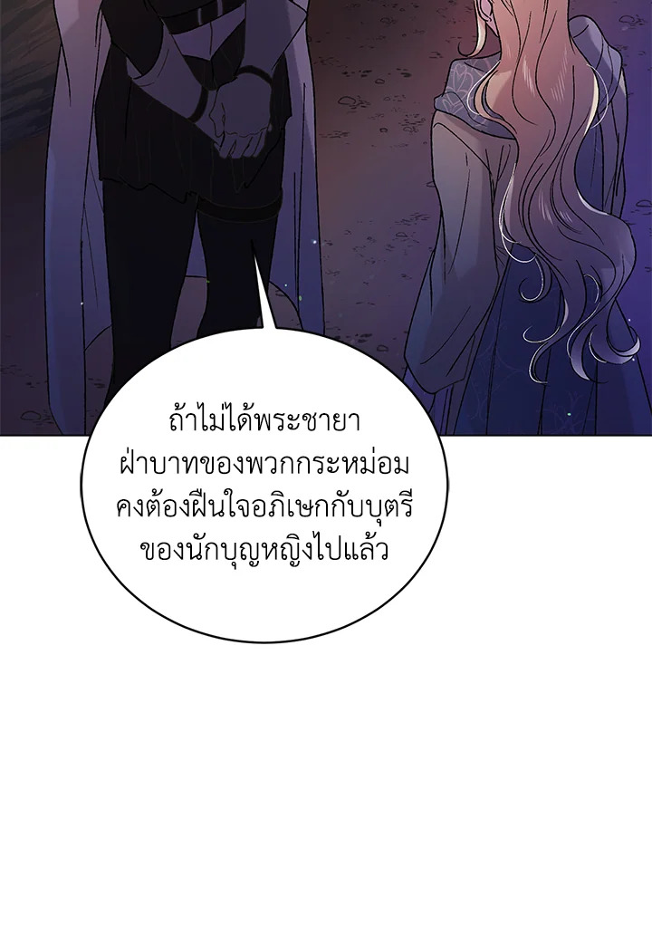 อ่านการ์ตูน A Way to Protect the Lovable You 36 ภาพที่ 92