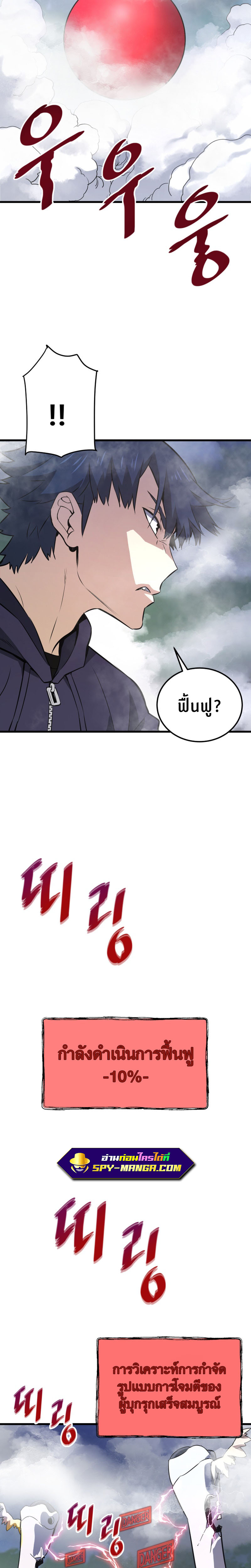 อ่านการ์ตูน Han Dae Sung That Returned From Hell 14 ภาพที่ 11