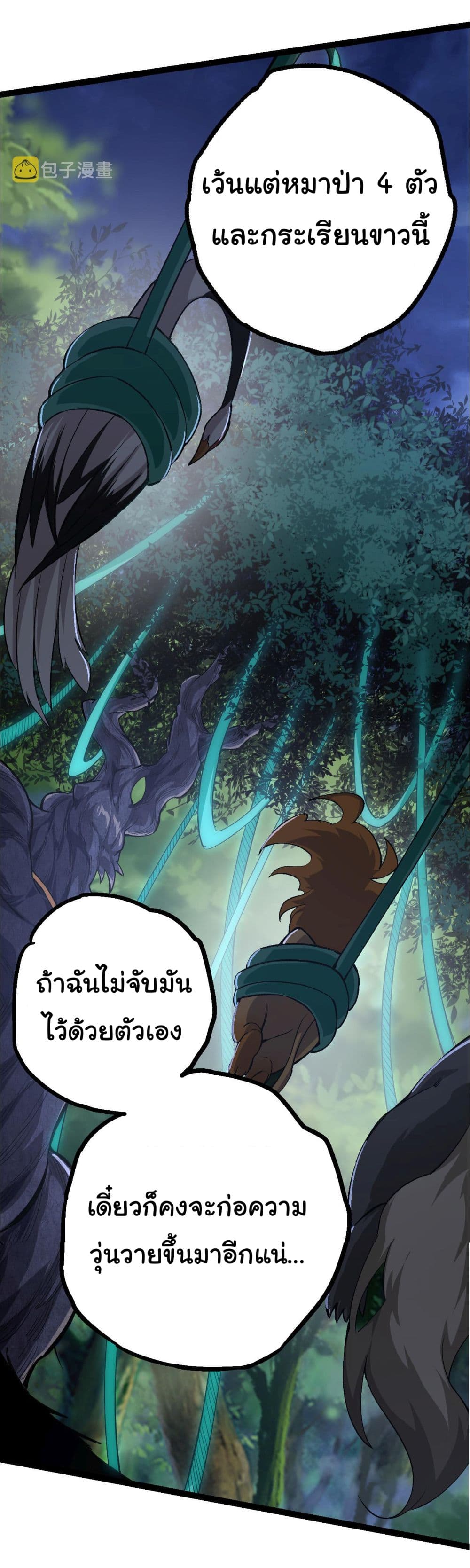 อ่านการ์ตูน Evolution from the Big Tree 7 ภาพที่ 48