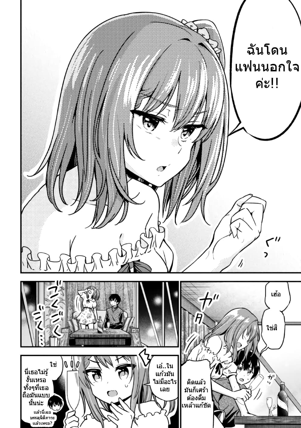 อ่านการ์ตูน Kanojo ni Uwaki Sareteita Ore ga, Koakuma na Kouhai ni Natsukareteimasu 1.3 ภาพที่ 8