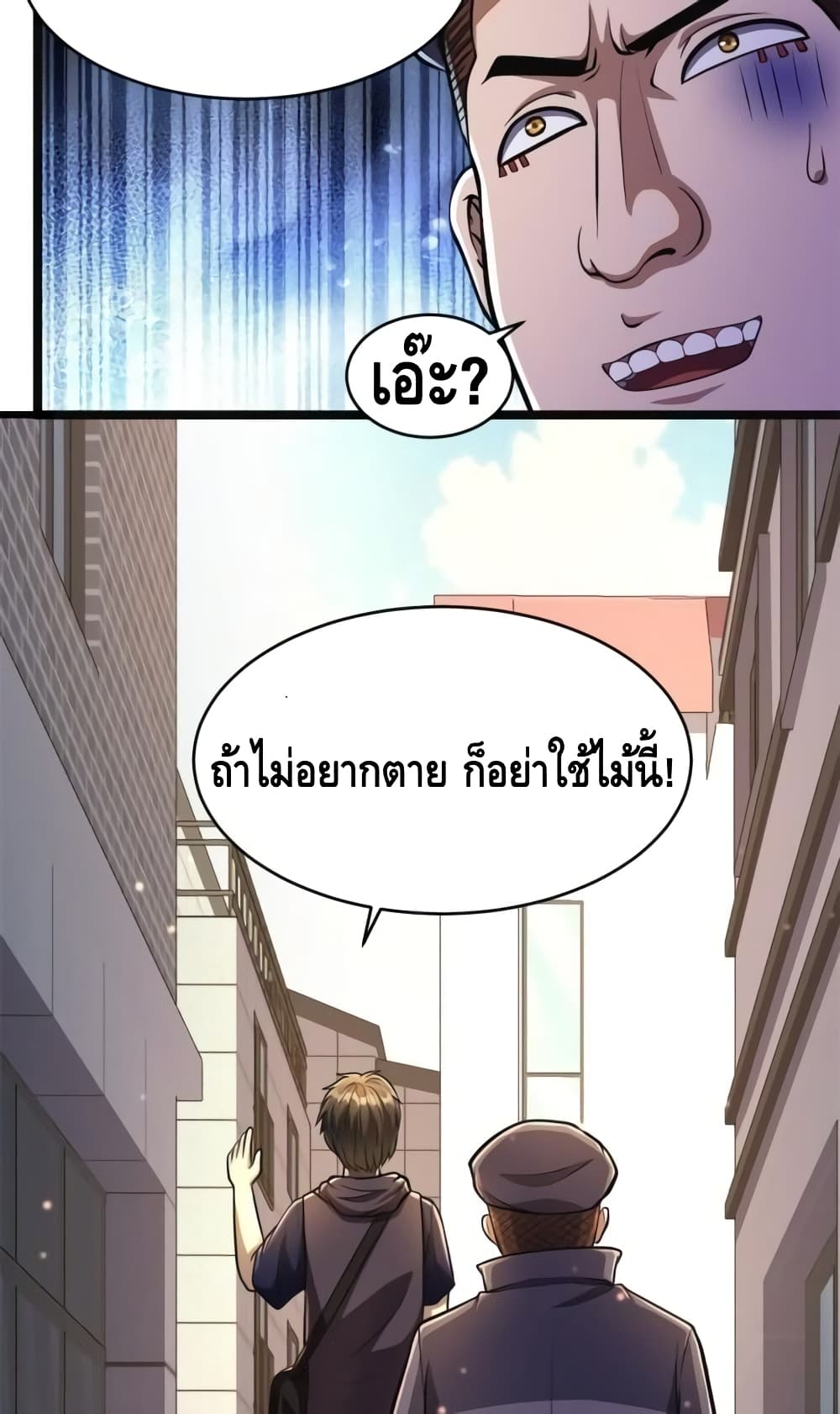 อ่านการ์ตูน The Best Medical god in the city 14 ภาพที่ 39