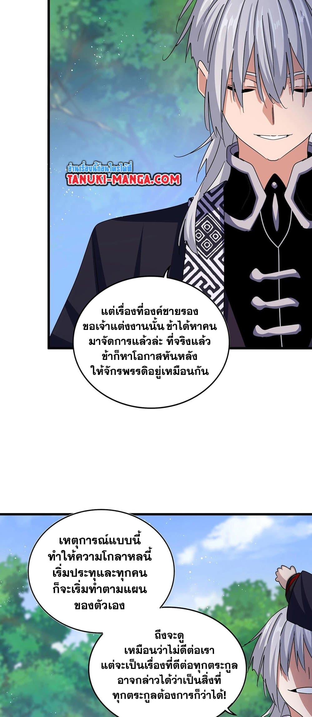 อ่านการ์ตูน Magic Emperor 435 ภาพที่ 36