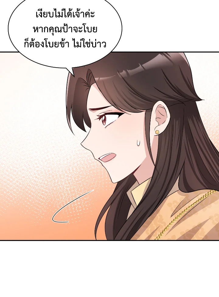 อ่านการ์ตูน บุพเพสันนิวาส 36 ภาพที่ 46