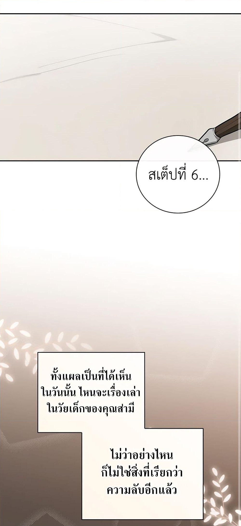 อ่านการ์ตูน I’ll Become the Mother of the Hero 50 ภาพที่ 52