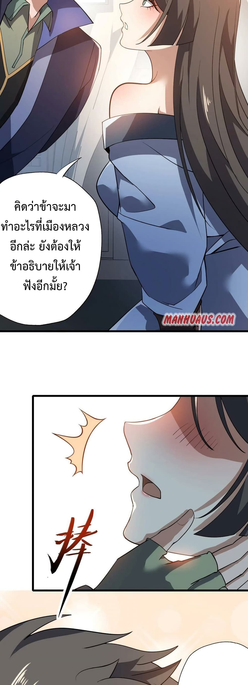 อ่านการ์ตูน Super Warrior in Another World 200 ภาพที่ 38