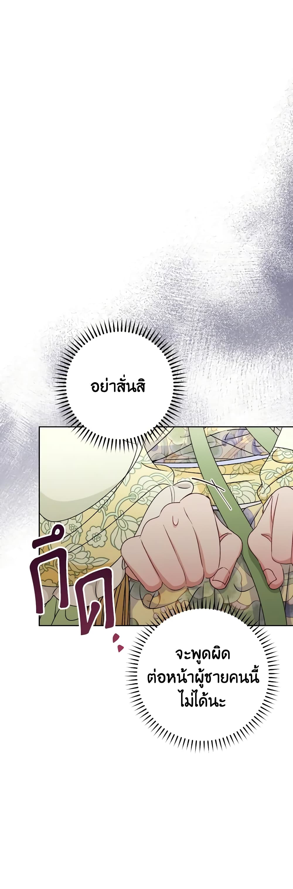 อ่านการ์ตูน The Baby Concubine Wants to Live Quietly 38 ภาพที่ 26