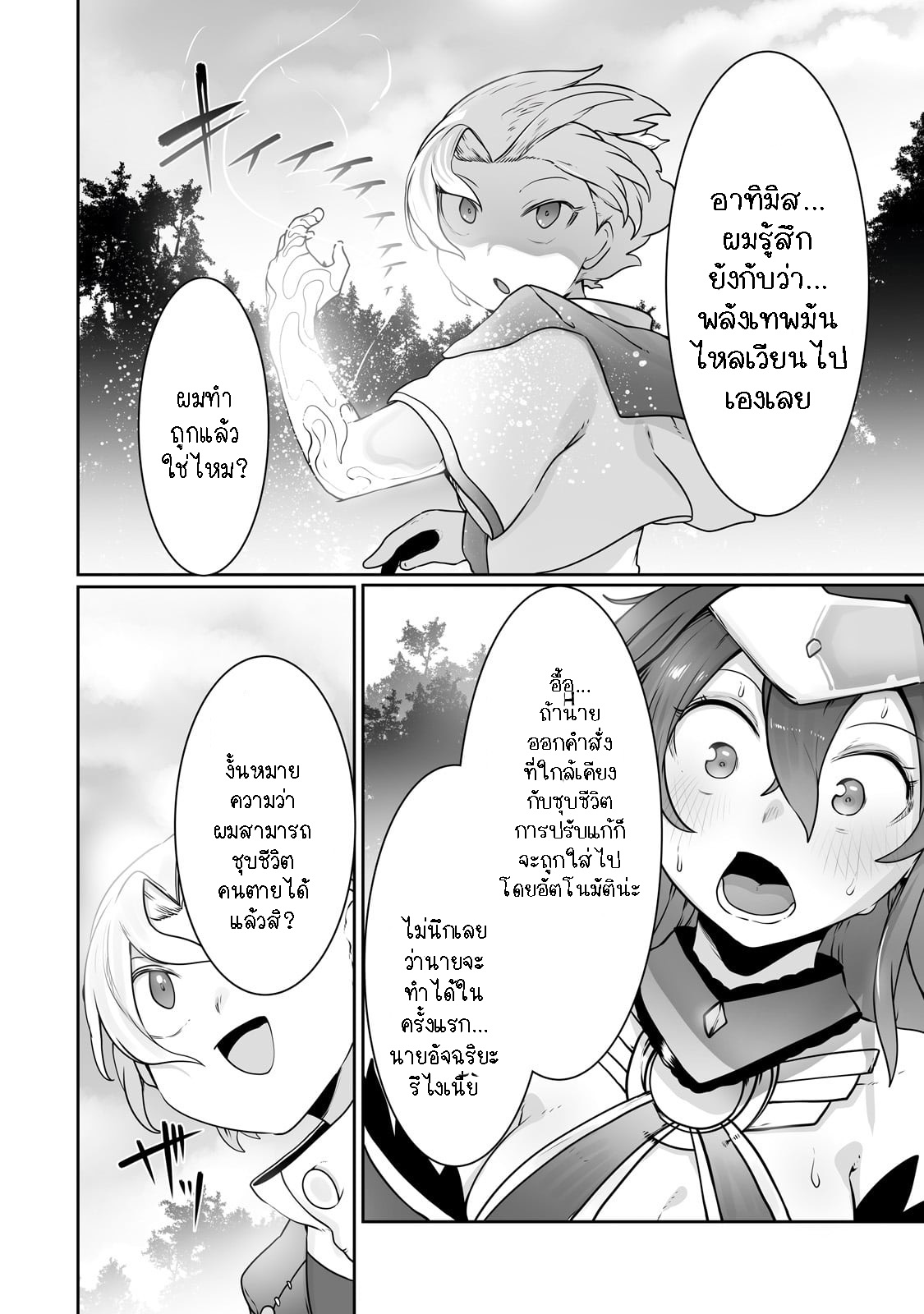 อ่านการ์ตูน The Useless Tamer Will Turn into the Top Unconsciously by My Previous Life Knowledge 26 ภาพที่ 8