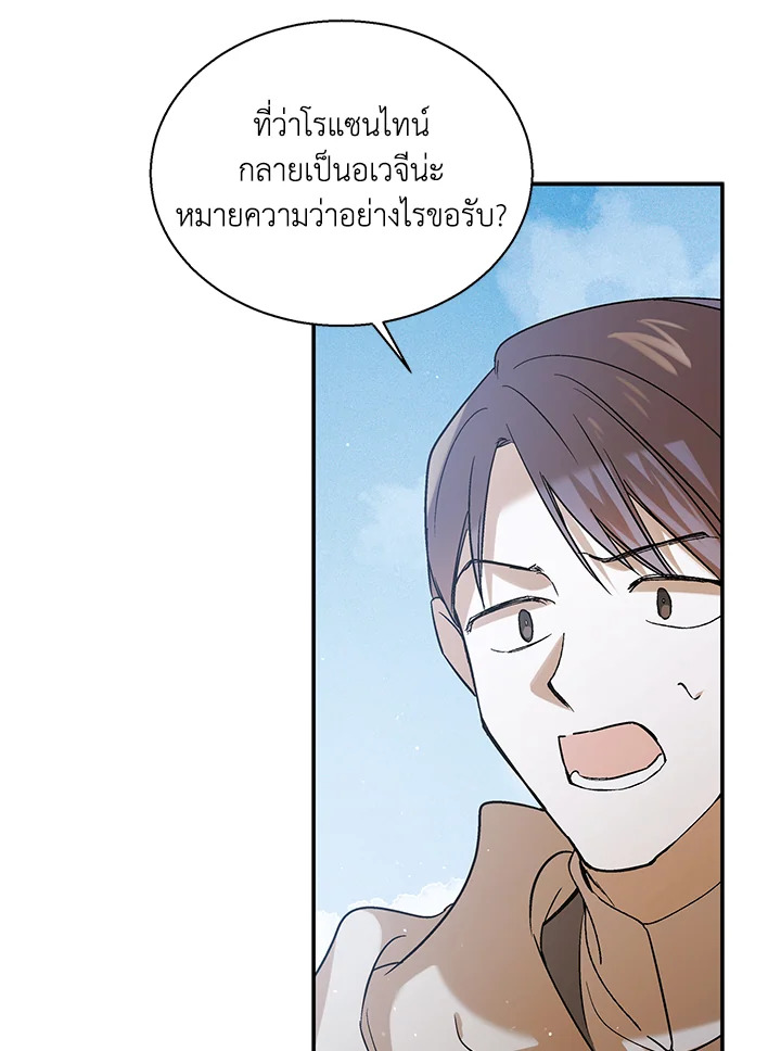 อ่านการ์ตูน A Way to Protect the Lovable You 58 ภาพที่ 116