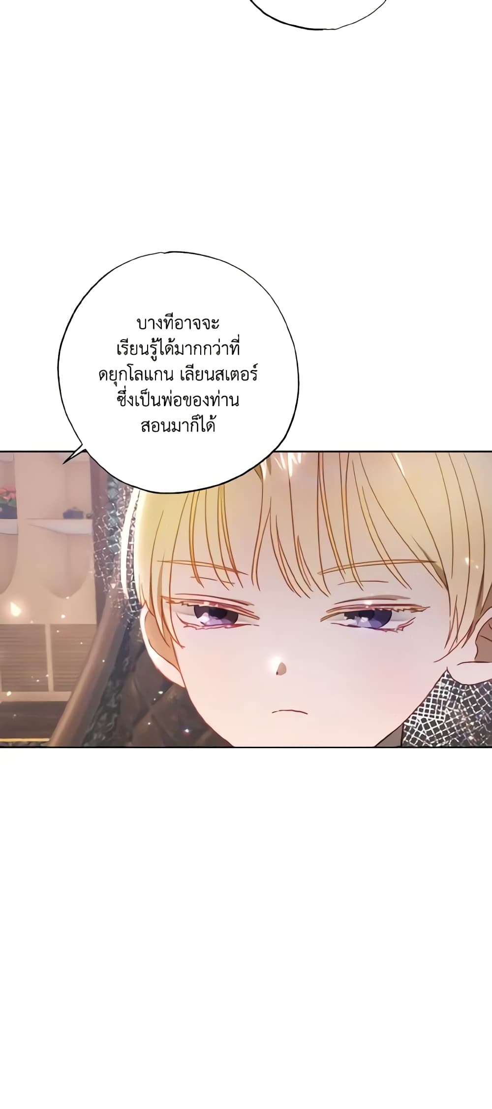 อ่านการ์ตูน I Failed to Divorce My Husband 24 ภาพที่ 6