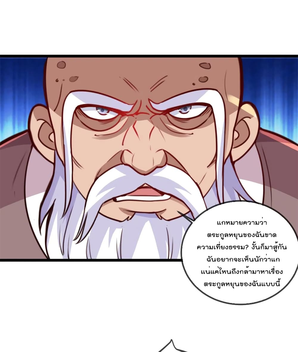 อ่านการ์ตูน Rebirth Earth Immortal Venerable 123 ภาพที่ 14