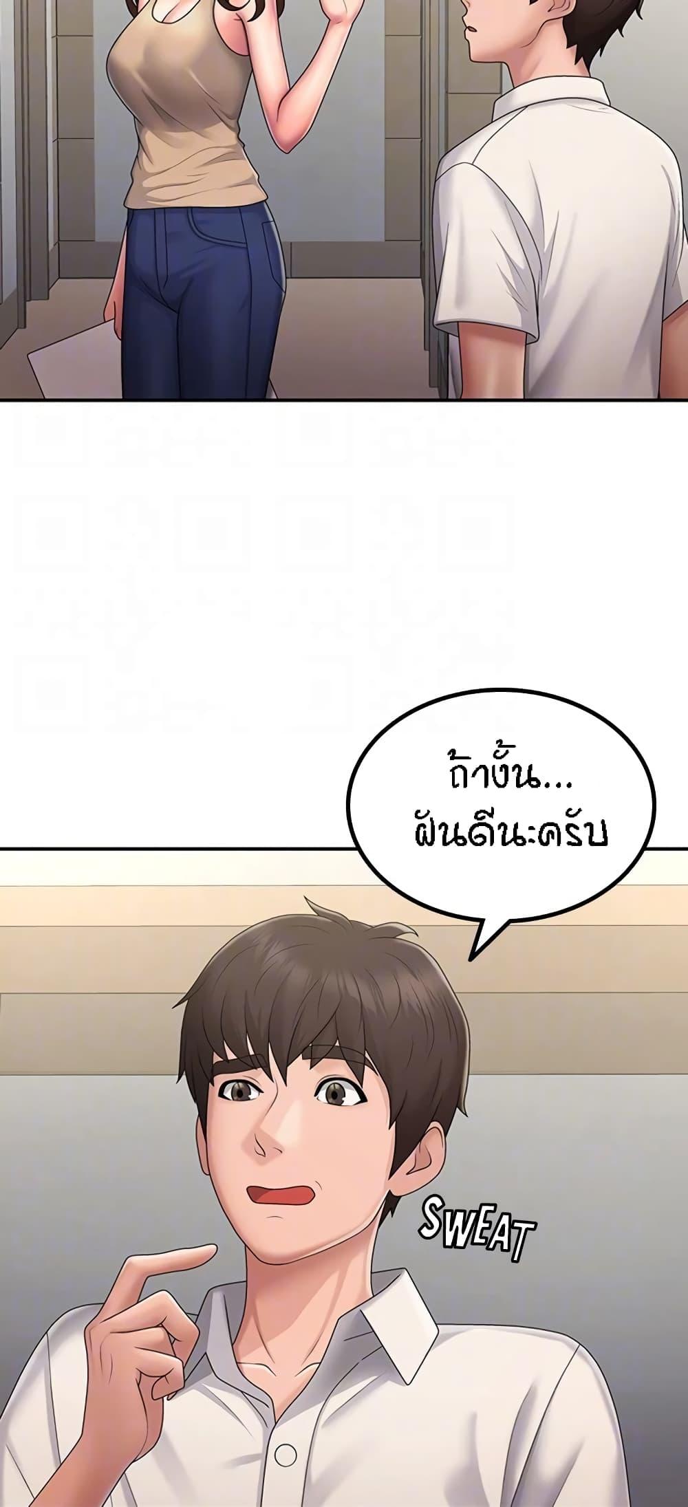 อ่านการ์ตูน Aunt Puberty 48 ภาพที่ 43