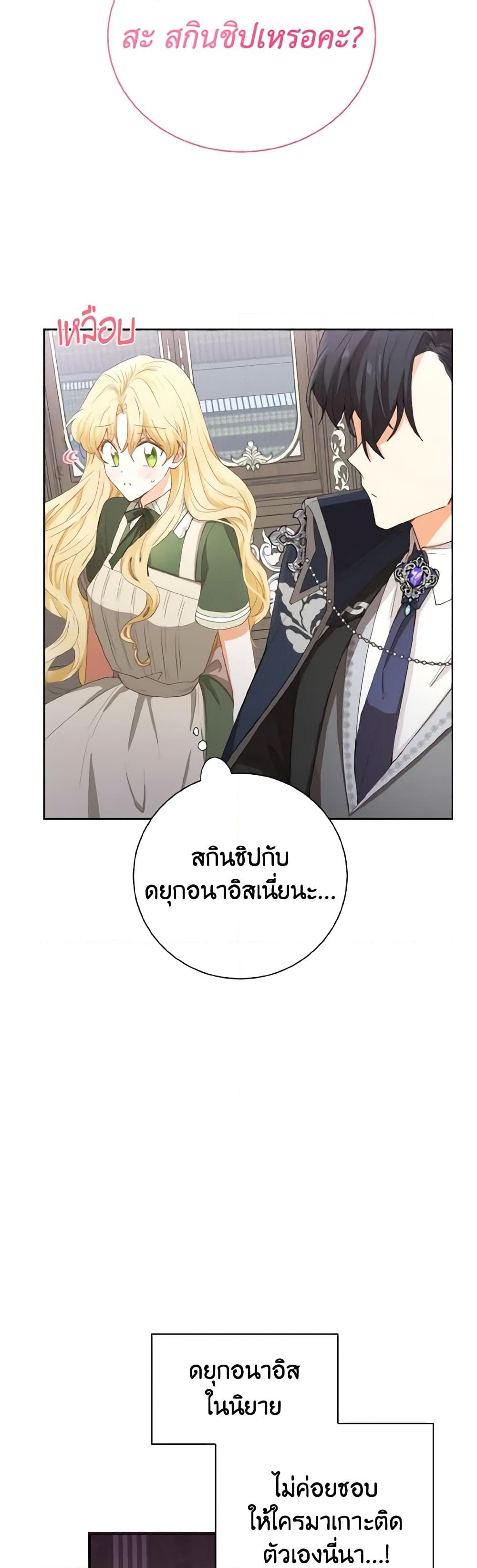 อ่านการ์ตูน He’s My Real Brother, Duke 5 ภาพที่ 55