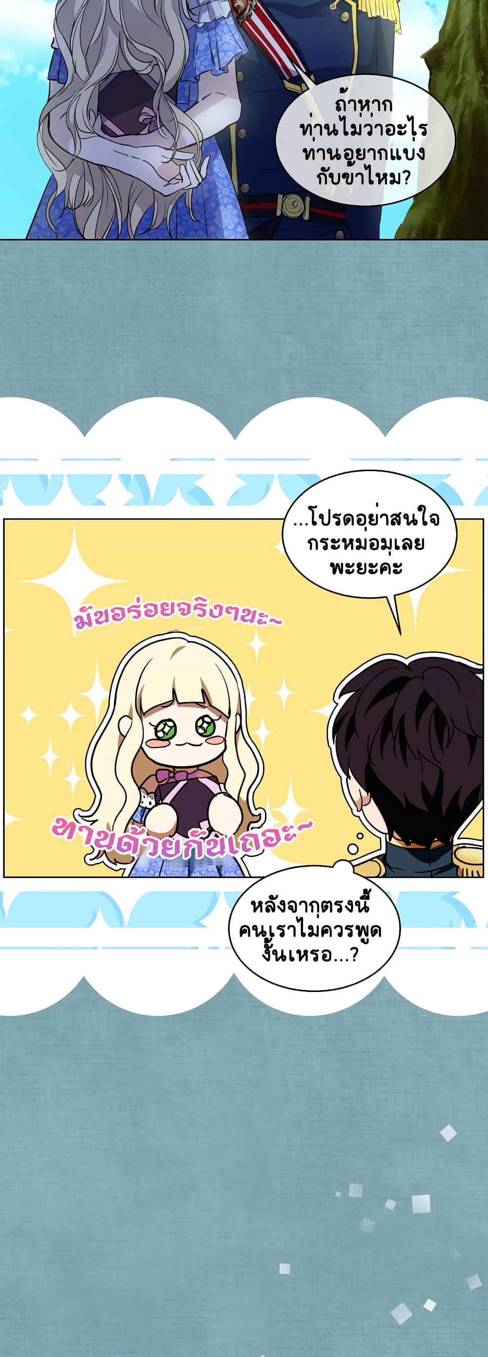 อ่านการ์ตูน I Was Reincarnated as a Baby Fox God 22 ภาพที่ 23