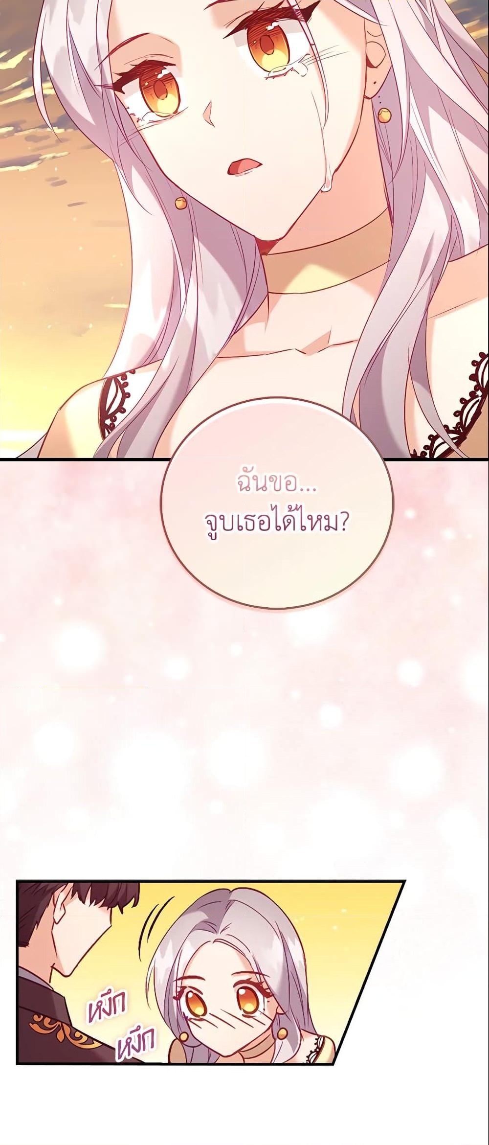 อ่านการ์ตูน Only Realized After Losing You 14 ภาพที่ 39