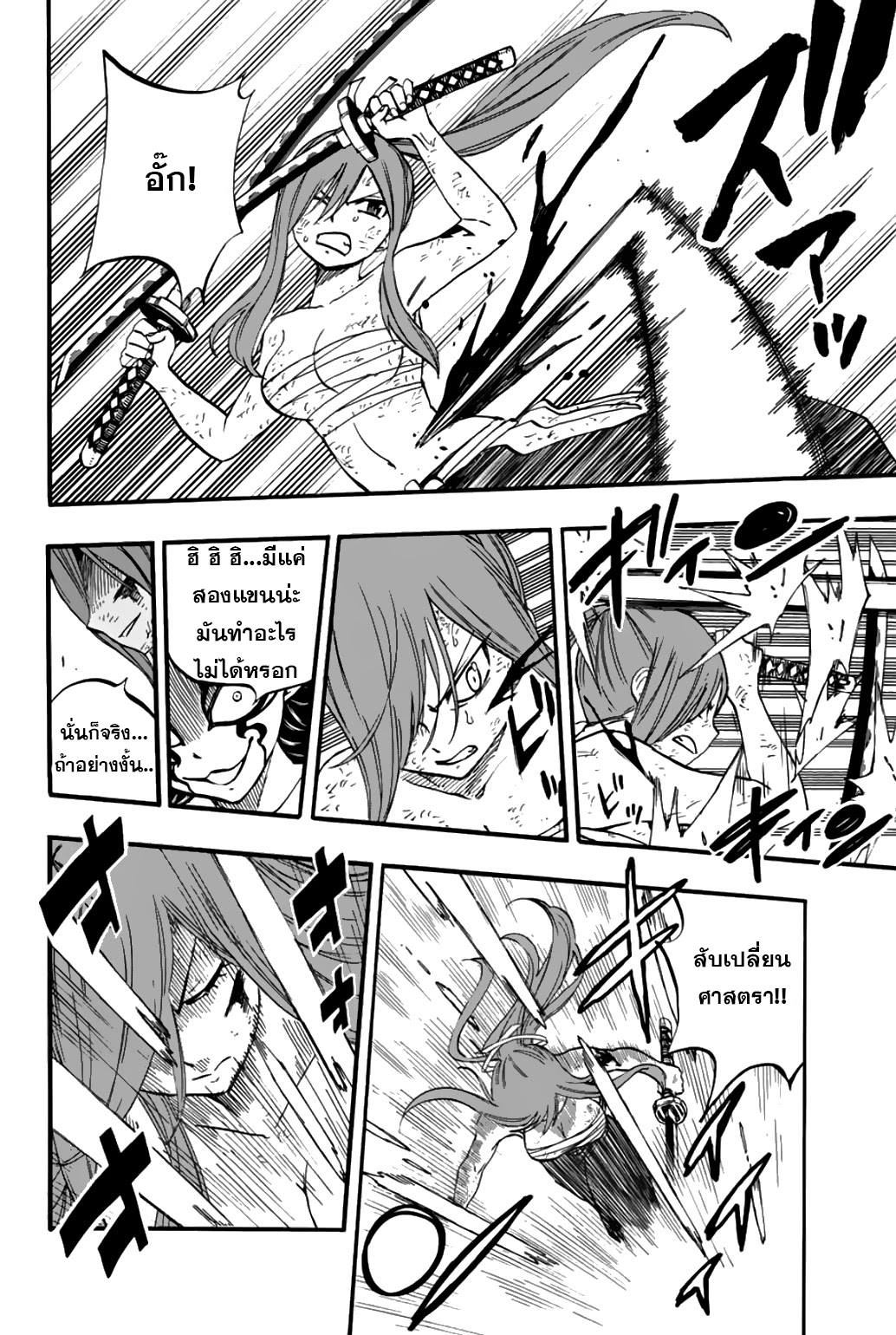 อ่านการ์ตูน Fairy Tail: 100 Years Quest 79 ภาพที่ 10