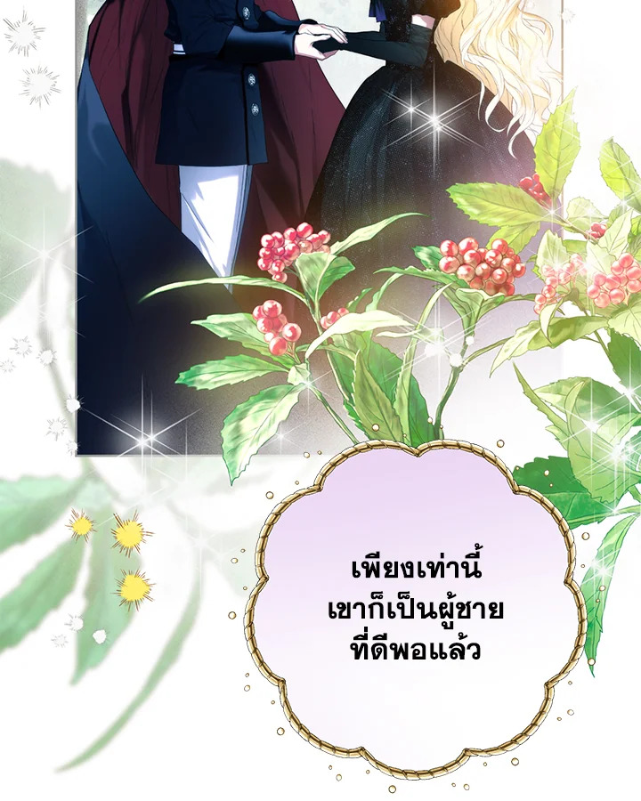 อ่านการ์ตูน Royal Marriage 18 ภาพที่ 21