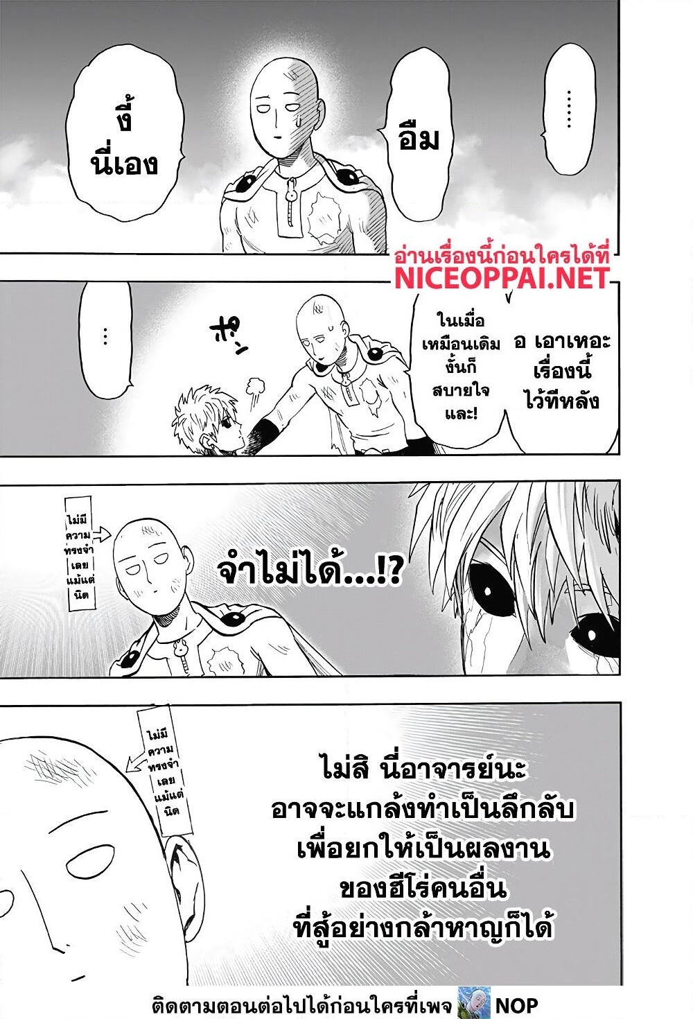 อ่านการ์ตูน One Punch Man 169 ภาพที่ 11