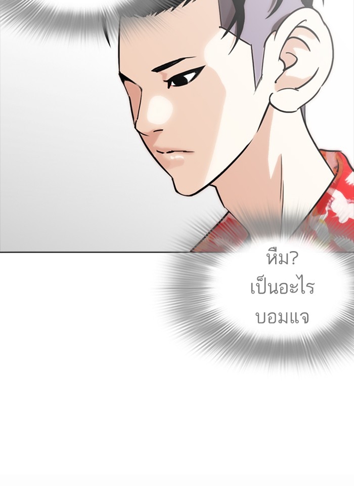 อ่านการ์ตูน Lookism 260 ภาพที่ 48