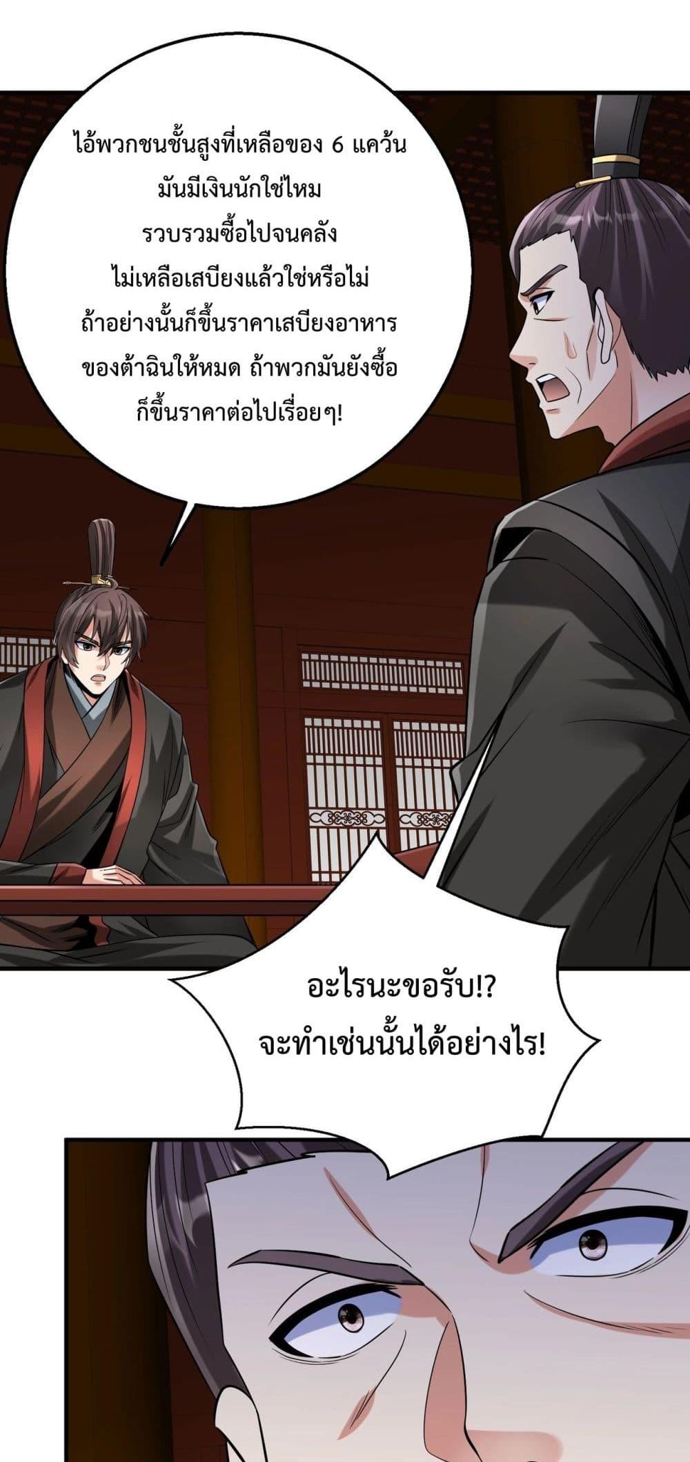 อ่านการ์ตูน I Kill To Be God 112 ภาพที่ 32