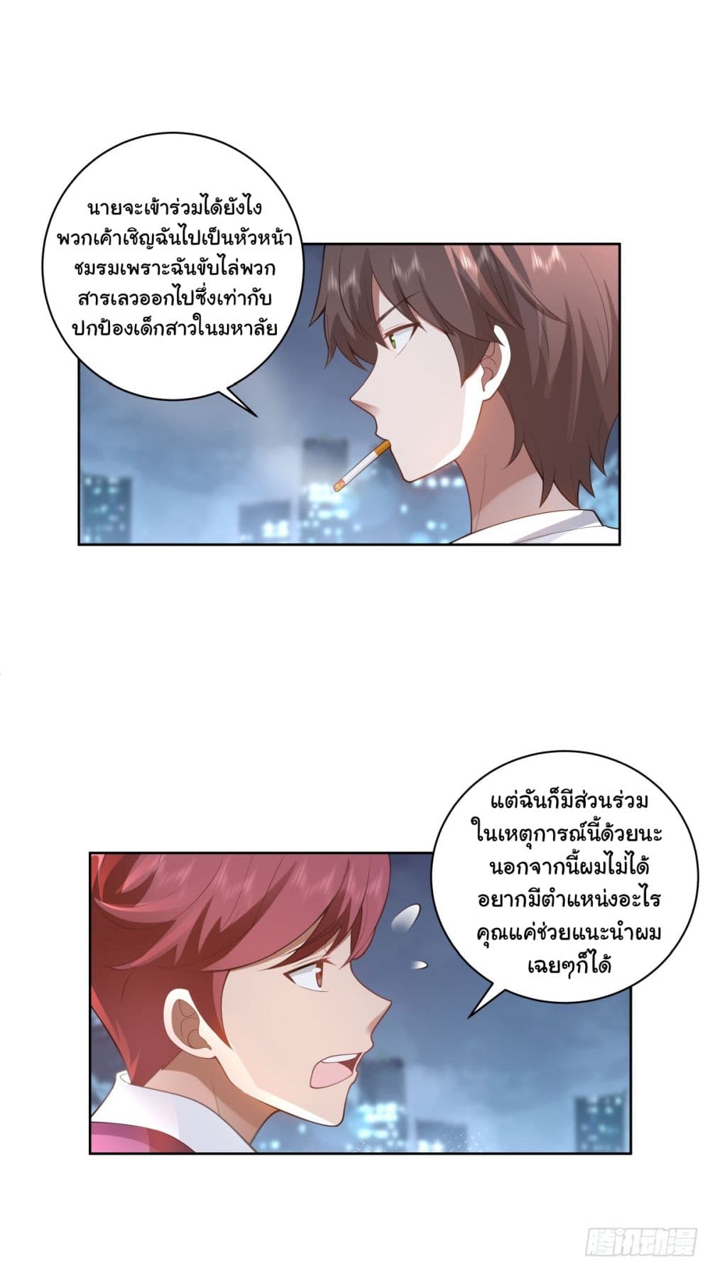 อ่านการ์ตูน I Really Don’t Want to be Reborn 162 ภาพที่ 31