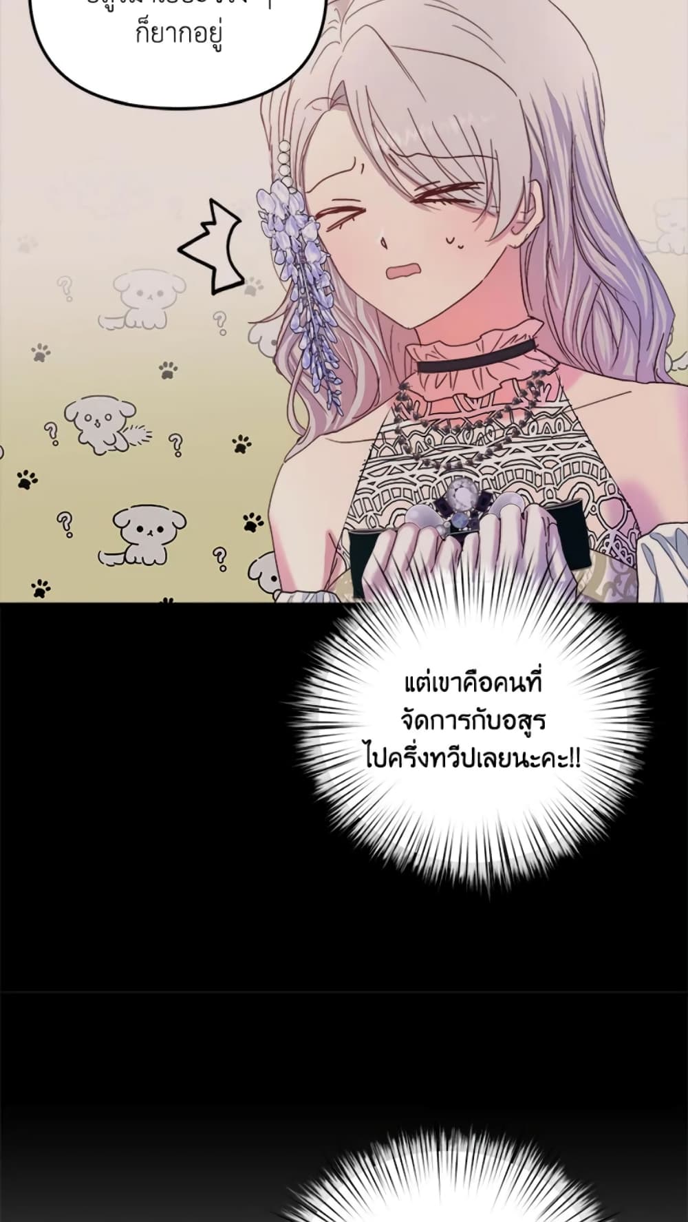 อ่านการ์ตูน I Didn’t Save You To Get Proposed To 19 ภาพที่ 28