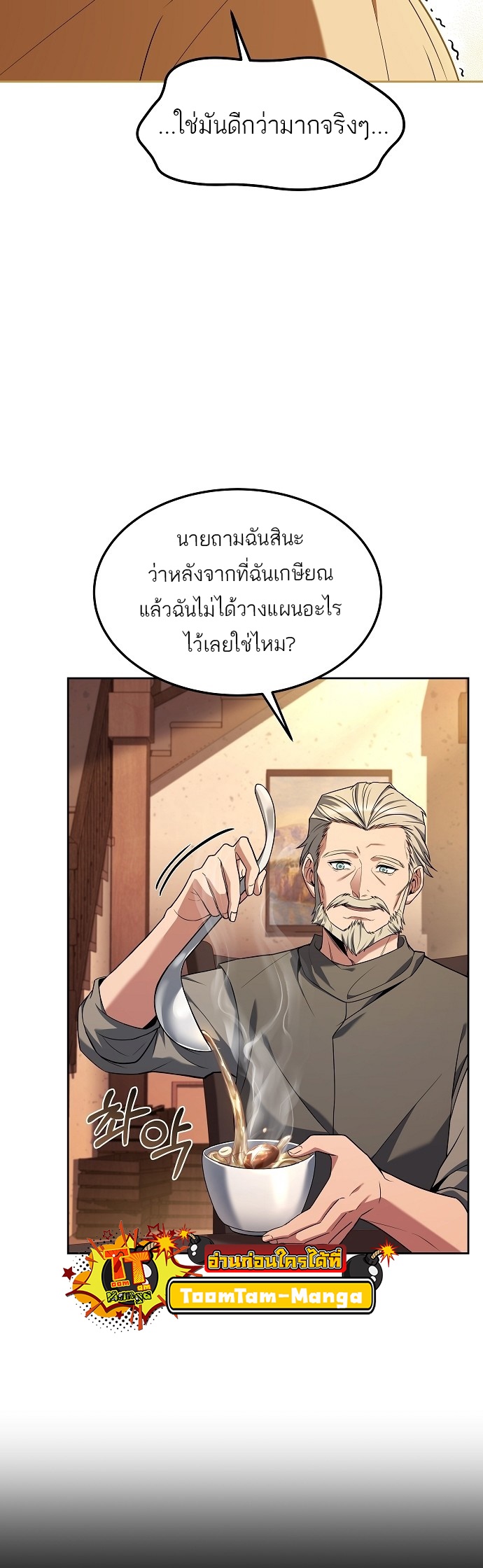 อ่านการ์ตูน A Wizard’s Restaurant 4 ภาพที่ 46