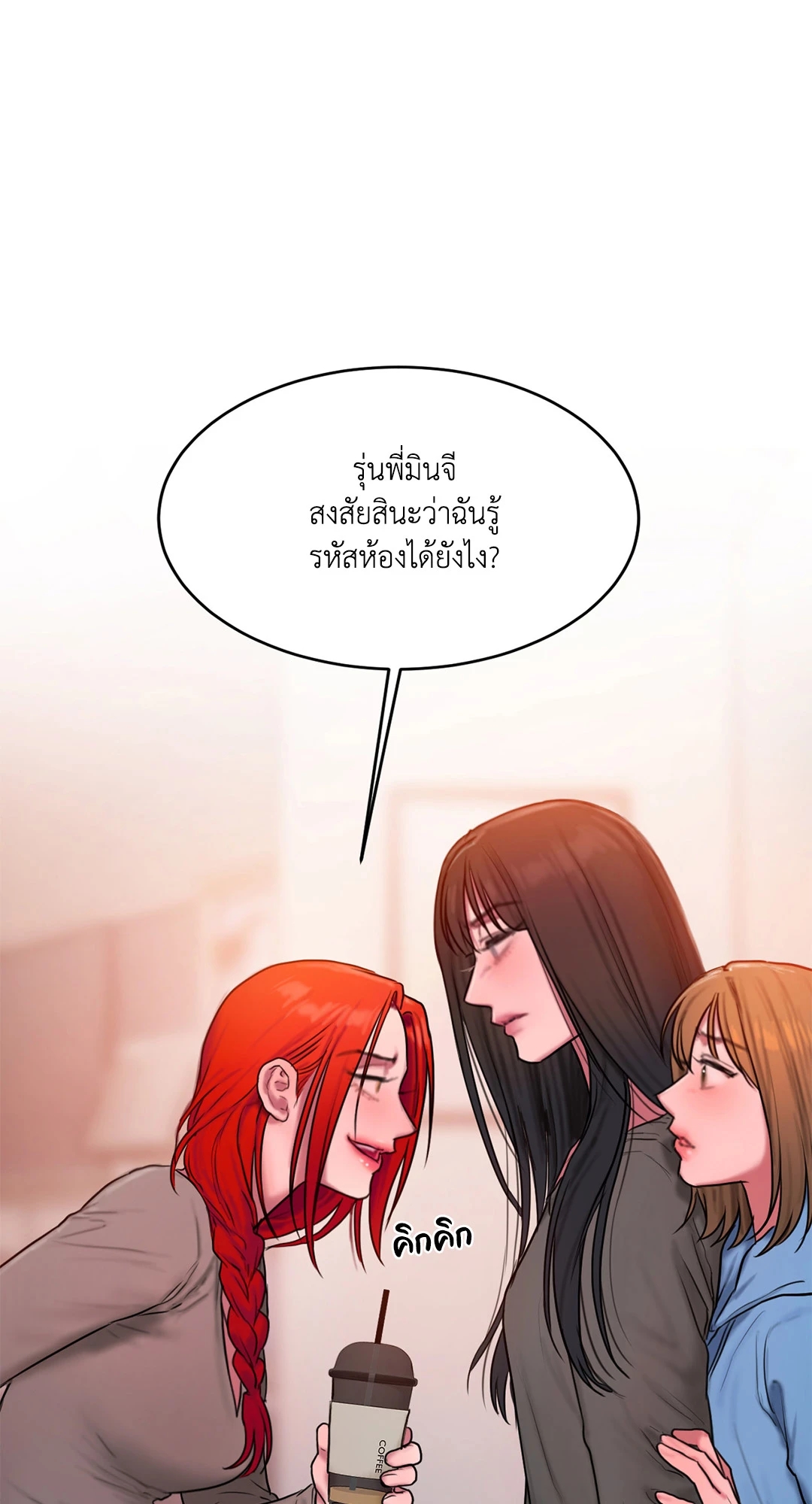 อ่านการ์ตูน Bad Thinking Dairy 46 ภาพที่ 48