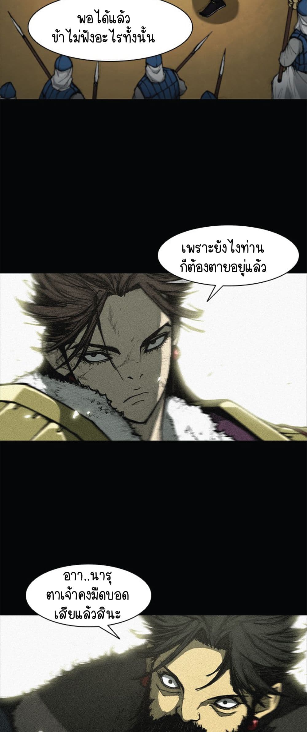 อ่านการ์ตูน The Long Way of the Warrior 34 ภาพที่ 8