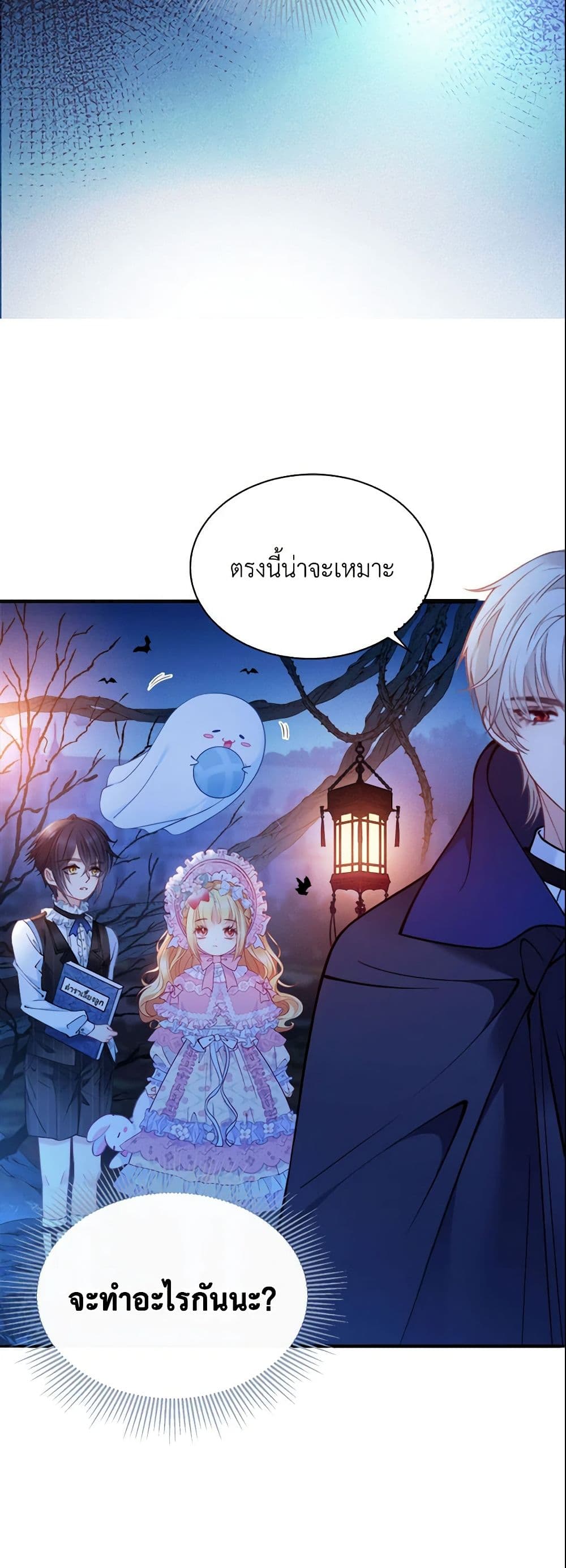 อ่านการ์ตูน Adopted Daughter Wants to Save the World 4 ภาพที่ 27