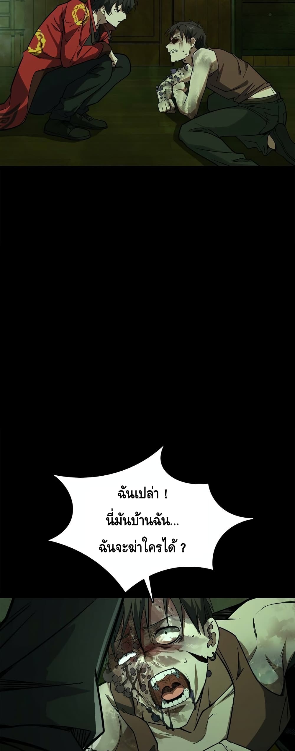 อ่านการ์ตูน Heinous 1 ภาพที่ 140