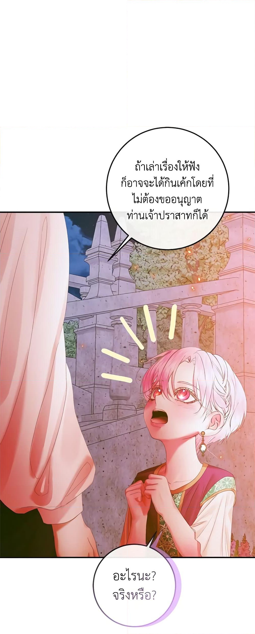 อ่านการ์ตูน Becoming The Villain’s Family 94 ภาพที่ 22