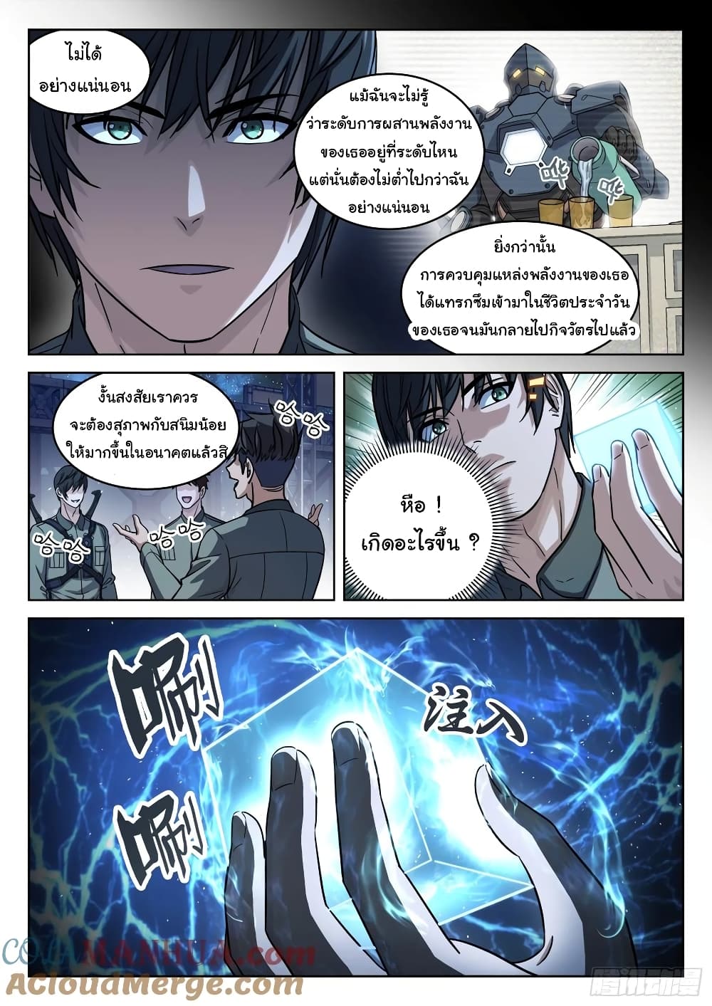 อ่านการ์ตูน Beyond The Sky 101 ภาพที่ 4