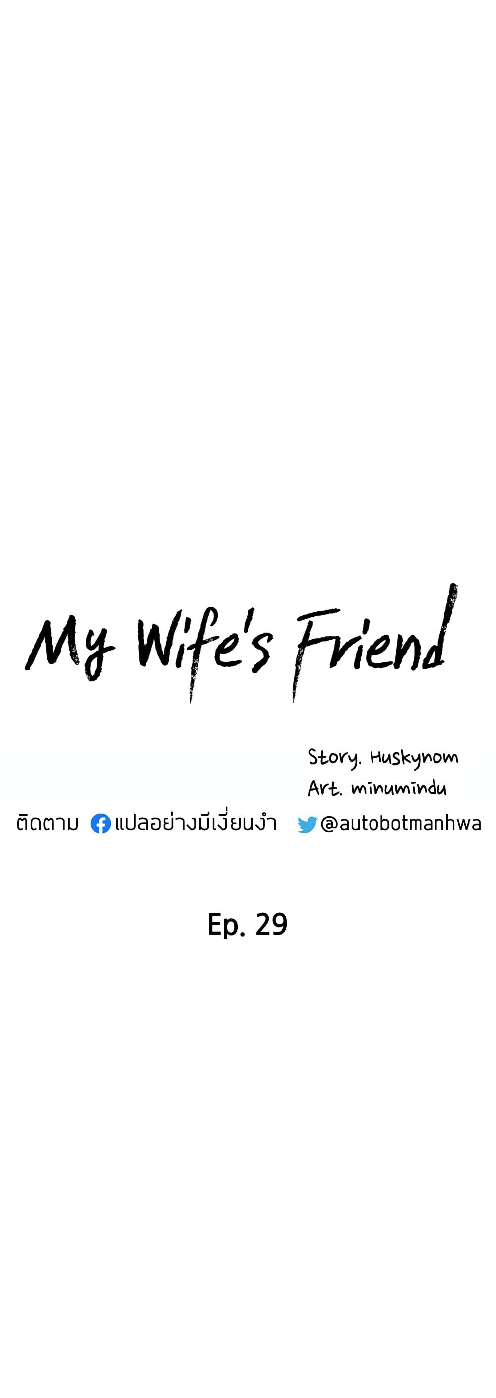 อ่านการ์ตูน My Wife’s Friend 29 ภาพที่ 4